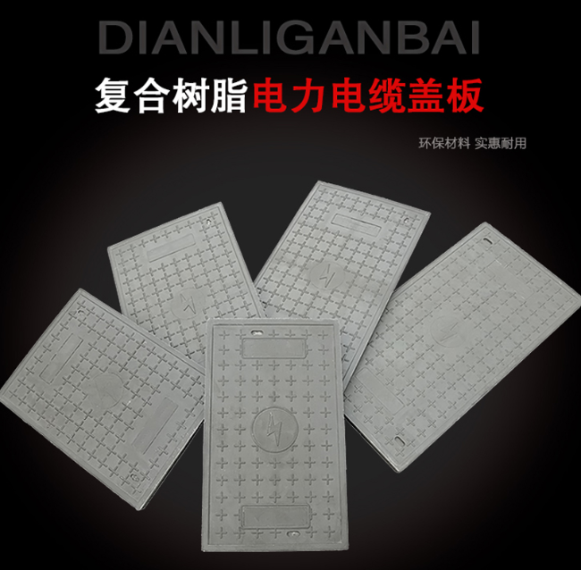 莱城树脂复合电力盖板展示